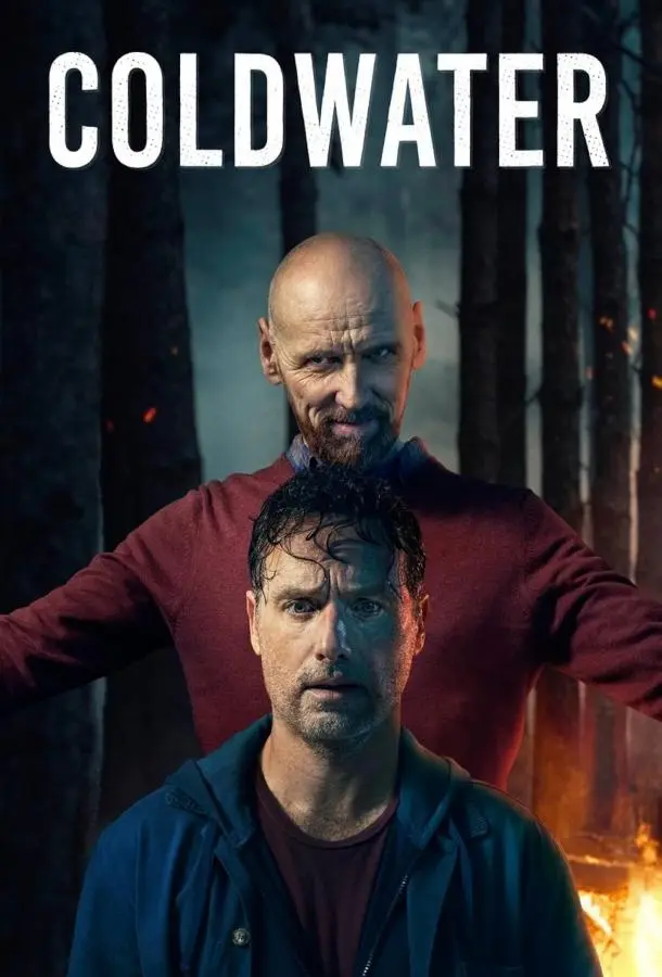 Холодные воды